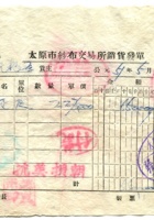 晋商票据215 封面