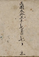 民国叁拾五年七月七日立股金账  封面