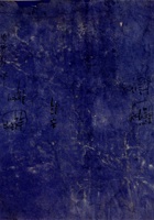 民国七年来往账 封面