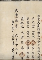 咸丰6年增盛永记货铺合同  封面