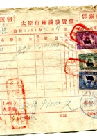 崞县宏道镇復兴昌商号资料集038 封面