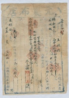 道光二十五年十二月二十五日脚户王禄信承运任县元庆布店给锡和明记货物运单 封面