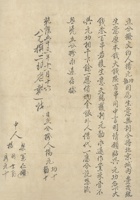 乾隆五十三年（1788）十一月十六日杨元功、杨元勣二人关于丰茂号生意分拨文约 封面