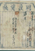 民国十一年腊月初四日榆次同义货栈为给福星聚记货物开货运单 封面
