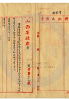 新絳縣大益成紡織公司013 封面