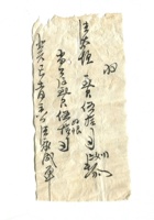 字据（散装）201 封面