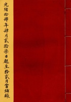 光绪十四年四月二十七日起至十二月当铺账  封面
