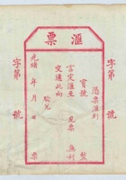光绪信汇会券（空白） 封面