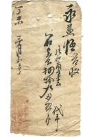 字据（散装）-敬恕堂.光绪284 封面