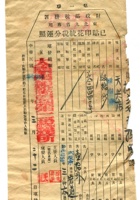 晋商票据518 封面
