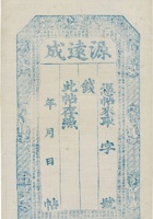 忻州源远成票帖（空白帖） 封面