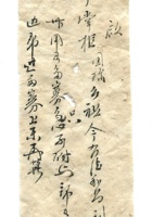 德泰成民国字据202 封面