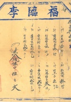 复义兴往来信254 封面
