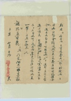 乙丑（民国十四年）八月初九日寿阳平头镇亨丰庆记给谦瑞益的信 封面