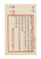 固城镇聚盛永裕记为索要鑫忠银号所欠债款事给保定总商会的函民国三十年（1941）十一月二十一日 封面
