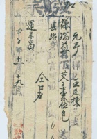 民国十三年十一月十九日寿邑勤业居记为承运谦瑞益给运来昌货物开第元号货运单 封面