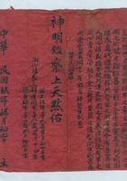 民国九年四月初四日韩广同、梁二红、孙喜财结拜金兰谱 封面