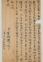 壬子（民国元年）五月十一日宋汝伟给文阁的信 封面
