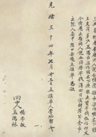 光绪三十四年（1908）七月二十三日李炳智将三兴泉粉房与梁作明推单文字约 封面