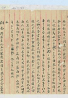 十月十八日丈夫给妻子程氏的信 封面