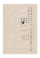 油漆颜料业公会会员登记簿民国三十一年（1942）至民国三十三年（1944） (21) 封面