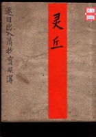 逐日出入清抄宝账簿 封面