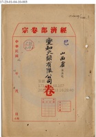 新絳縣燮和火柴公司001 封面