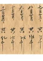 字据（散装）-敬恕堂.光绪256 封面