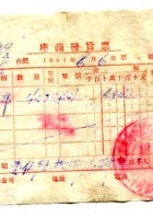 晋商票据080 封面