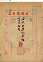 太原隆盛旺集記公司001 封面