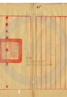 新絳縣大益成紡織公司029 封面