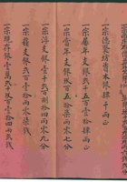 乾隆五十四年天长义记清单 封面