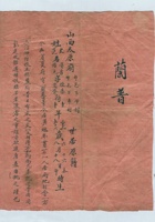 光绪五年八月十六日史传秀、范培元结拜金兰谱 封面