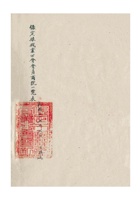 保定银钱业公会会员商号一览表民国三十五年（1946）七月 封面