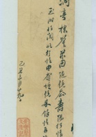 乙丑（民国十四年）三月二十九日文水宝聚隆记给润亭的信 封面