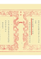 康熙皇帝御赐王廷抡《南廵舟行会通河杂咏》和《插花瓶诗》_副本_副本 封面