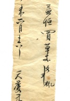 字据（散装）-敬恕堂.光绪386 封面