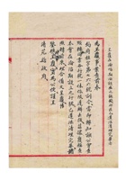 保定商会为呈复在沦陷期间设立之银钱行庄已遵法清理完毕事给清苑县政府的函民国三十五年（1946）八月八日 封面