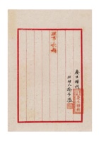 保定粮栈商业同业公会为恳请给庆生粮栈伙友刘玉购粮证明文件事给保定商会的函 (2) 封面