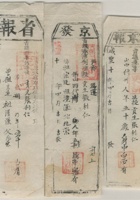 清咸丰十年大清户部六部共同颁发贡生张利仁证书一套六件，含：户部颁《京发》、提督院颁《省发》、巡抚部院颁《院发》、公务厅《到发》、吏部颁《京报》、布政使司《省报》、六部院同颁发给同一人少见 封面