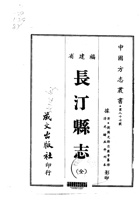 018长汀县志（全）_0 封面