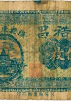 永裕昌（伍枚，加盖“隰县康城镇”） 封面