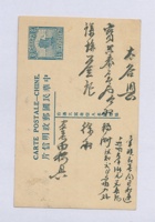 丁卯（民国十六年）六月初五日榆次谦瑞益给谷记的明信片 封面