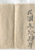 南窑村民国三十四年 工账 封面