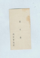 贾克俭名片 封面