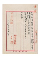 保定本立源银号为将款运送至天津请发凭单事给保定商会的函民国三十五年（1946）四月十二日 封面