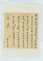 乙丑（民国十四年）八月初十日嵩年给礼斋哥的信 封面