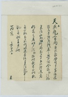 丙寅（民国十五年）三月二十三日给天盛魁的信 封面