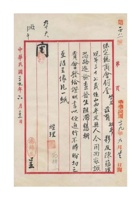 保定德锦生为请发给陈蕴璞证明书事给保定总商会的函（附：相片一张 缺）民国二十九年（1940）六月二十二日 封面
