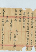 光绪十一年商人孟和信稿及杂记 封面
